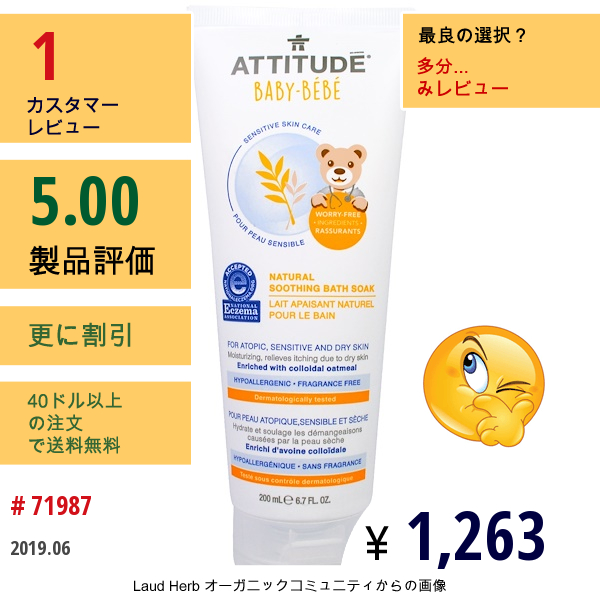 Attitude, ベビー用、肌を整えるナチュラル入浴剤、無香料、200Ml  