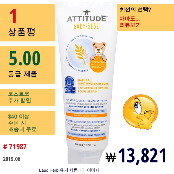 Attitude, 베이비, 내추럴 수딩 목욕 소크, 무향, 6.7 Fl Oz (200 Ml)  