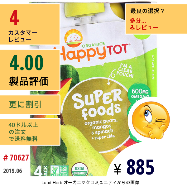 Happy Family Organics, オーガニックハッピートット, スーパーフード, オーガニックペア, マンゴ＆スピナッチ＋スーパーチア, ステージ4, 4パック, 各4.22オンス (120 G)