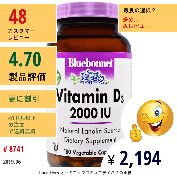 Bluebonnet Nutrition, ビタミンD3、2000 Iu、180ベジキャップ