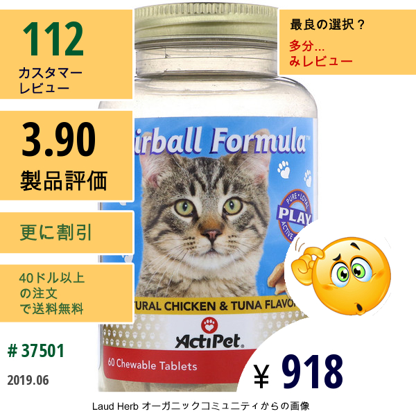 Actipet, 毛玉フォーミュラ, 猫用, 天然マグロ＆鶏肉の風味, 60錠（チュアブル）