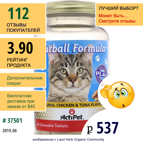 Actipet, Средство От Волосяных Шаров, Для Кошек, С Натуральным Вкусом Тунца И Курицы, 60 Жевательных Таблеток