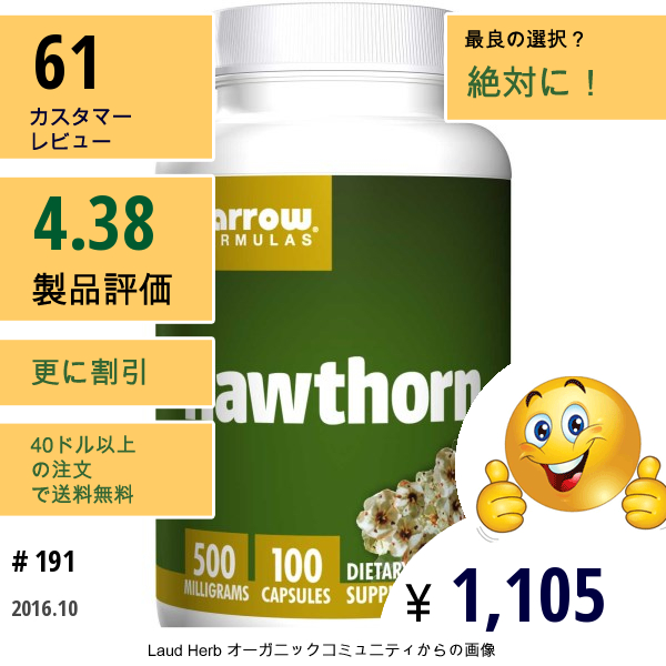 Jarrow Formulas, セイヨウサンザシ、 500Mg、 100カプセル