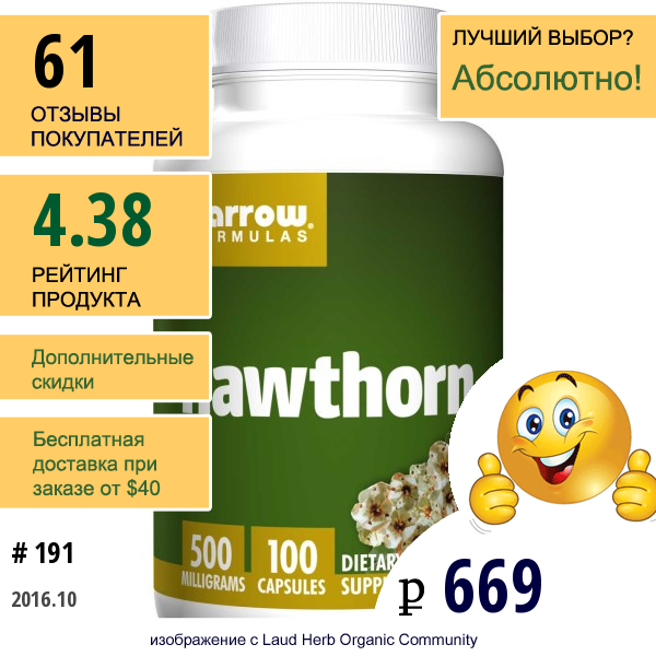 Jarrow Formulas, Боярышник, 500 Мг, 100 Капсул