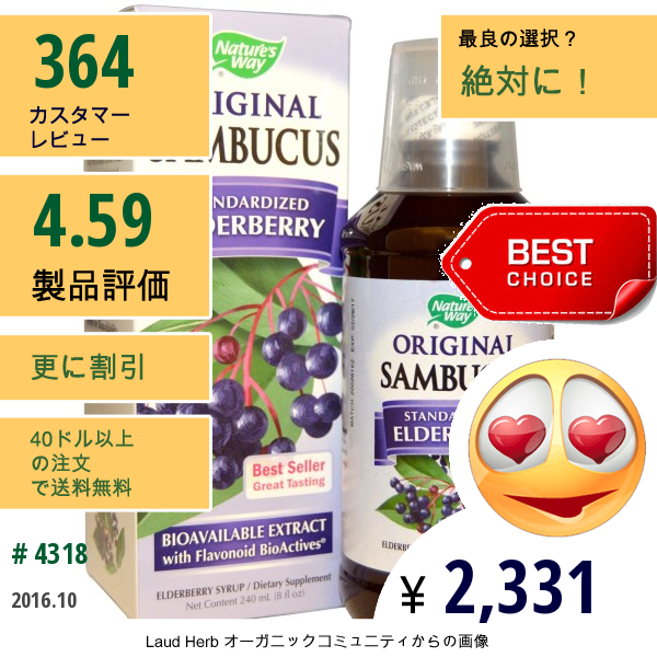 Natures Way, オリジナルニワトコ, 標準化したニワトコ（エルダーベリー）, 8液量オンス（240 Ml）