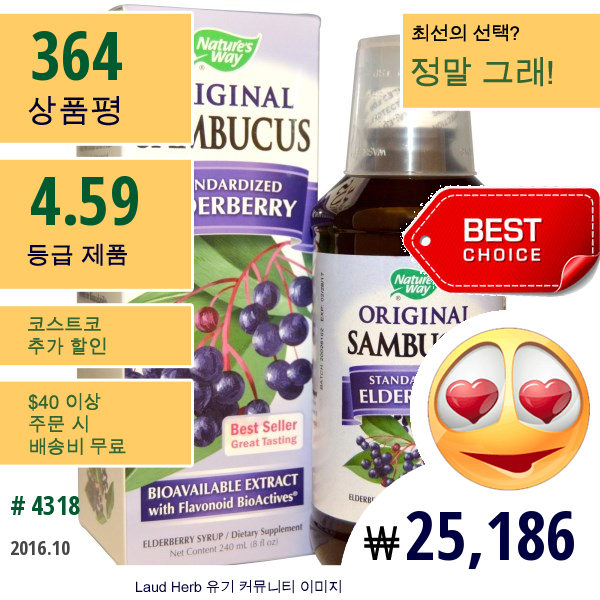 Natures Way, 오리지널 삼부커스, 표준화된 딱총나무열매, 8 Fl Oz (240 Ml)