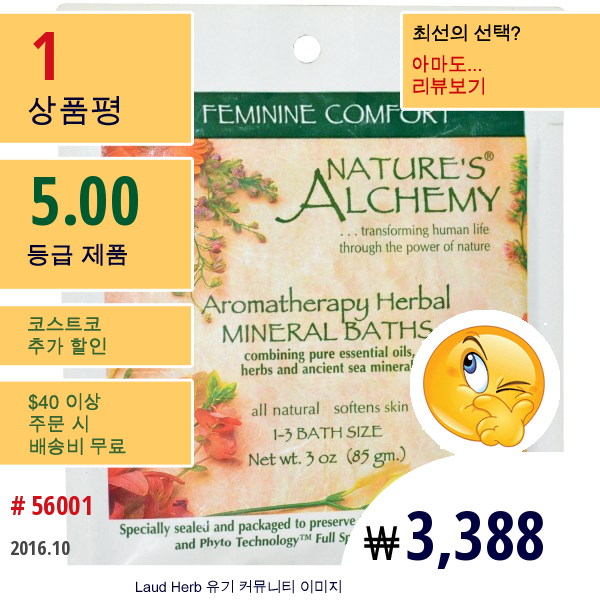 Natures Alchemy, 아로마테라피 허브 미네랄 입욕제 여성용 컴포트, 3 온스 (85 G)