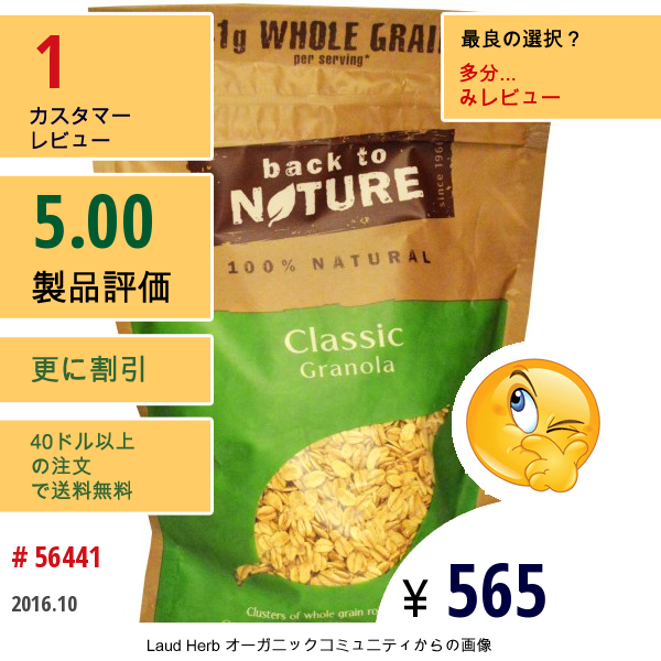 Back To Nature, 100% ナチュラル クラシック グラノーラ、13.5オンス(382 G)