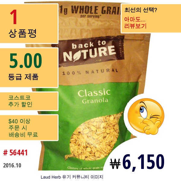 Back To Nature, 100% 천연 클래식 그래놀라, 13.5 온스 (382 G)