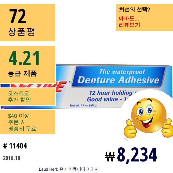 A Vogel, 틀니 접착제, 워터프루프, 1.4 온스 (40 G)