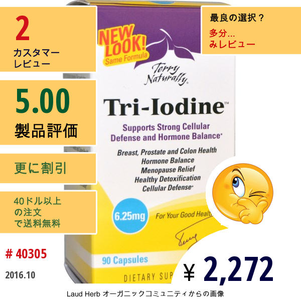 Europharma, Terry Naturally, Terry Naturally、tri-Iodine、 6.25 Mg、カプセル90 錠