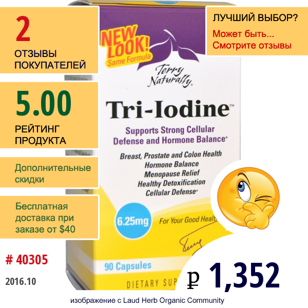 Europharma, Terry Naturally, Terry Naturally, Tri-Iodine, 6,25 Мг, 90 Капсул