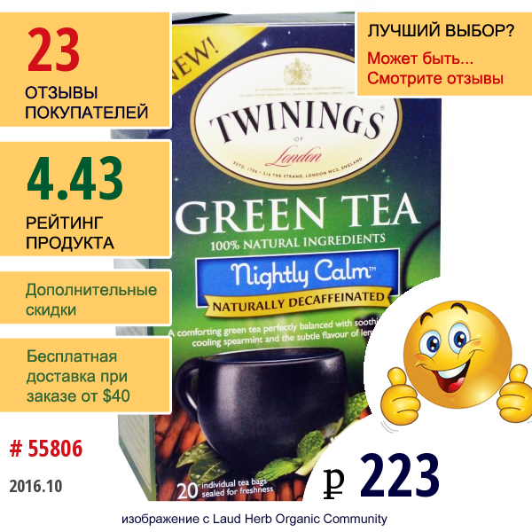 Twinings, Зелёный Чай, Nightly Calm, От Природы Без Кофеина, 20 Пакетиков, 40 Г