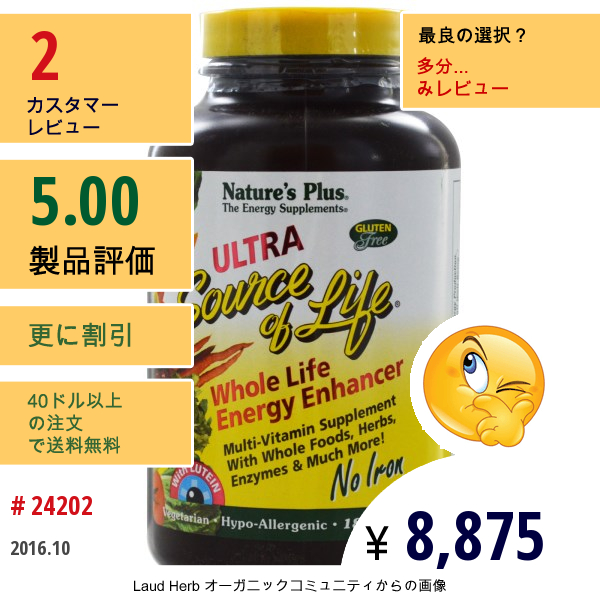 Natures Plus, ソースオブライフ、 ウルトラホールライフエネルギー強化剤、 ルテイン入り、 鉄分なし、 180錠  