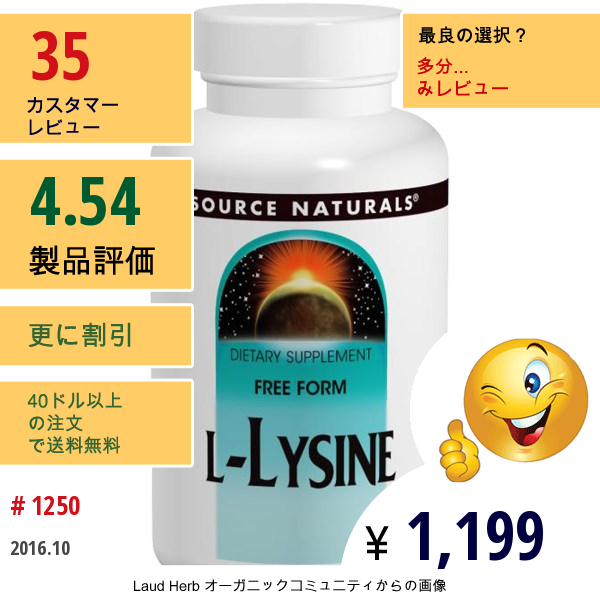 Source Naturals, L-リシン, 500 Mg, 250 粒