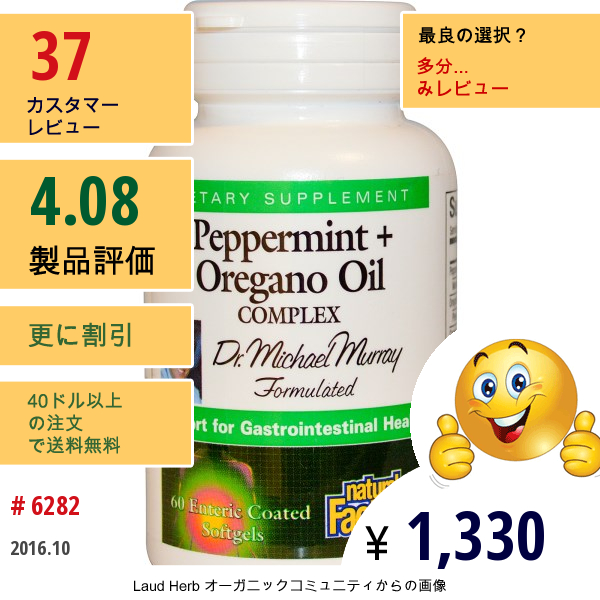 Natural Factors, ペパーミント + オレガノオイルコンプレックス、 腸溶性60ソフトジェル