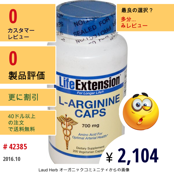 Life Extension, L-アルギニン・キャップ、  700 Mg、ベジキャップ 200 錠