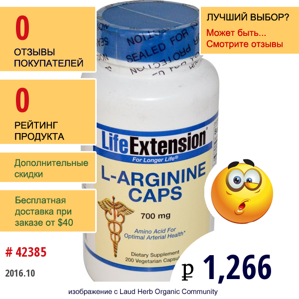 Life Extension, Капсулы L-Аргинин, 700 Мг, 200 Растительных Капсул