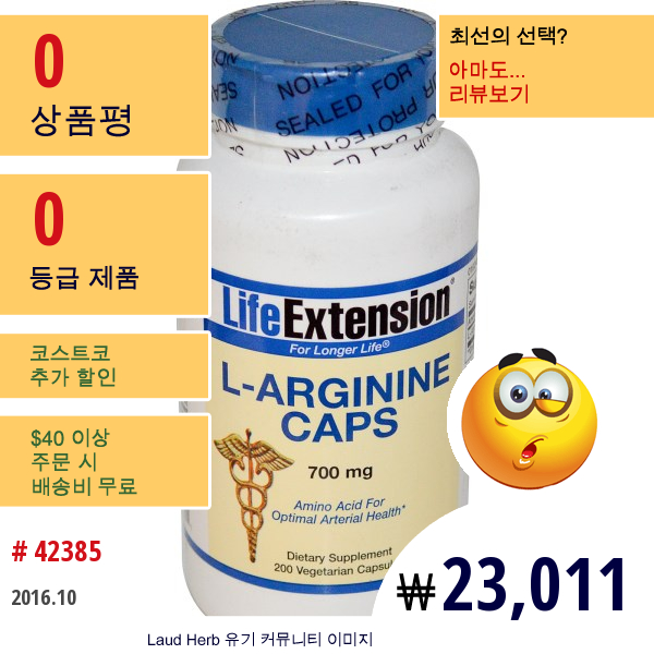 Life Extension, L-아르기닌 캡, 700 밀리그램, 200 베지캡