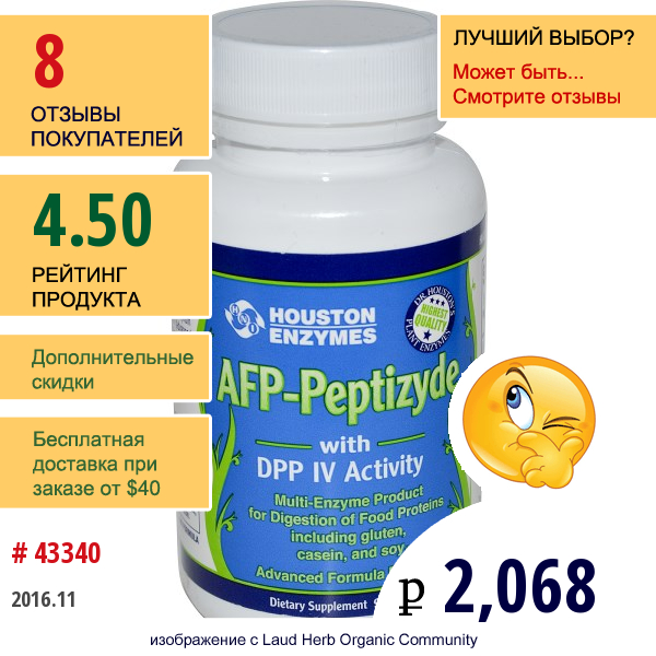 Houston Enzymes, Пептизид Протеаза С Дпп-4 И Рисовыми Отрубями, 90 Капсул  