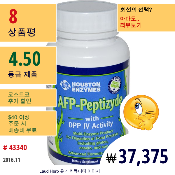 Houston Enzymes, Afp-Peptizyde 활성Dpp Iv  포함, 쌀겨 활용, 90 캡슐  