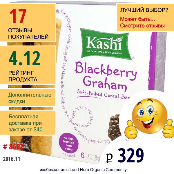 Kashi, Мягко-Запеченные Зерновые Батончики, Ежевика 6 Батончиков, 1.2 Унции (35 Г) Каждый  