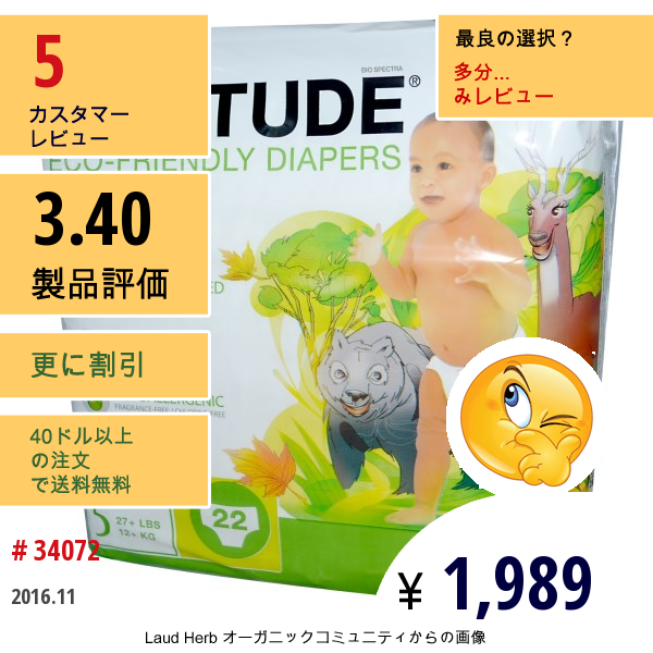 Attitude, 環境に優しいおむつ、ジュニア、サイズ 5、27+ Lbs (12+ Kg)、オムツ 22 個