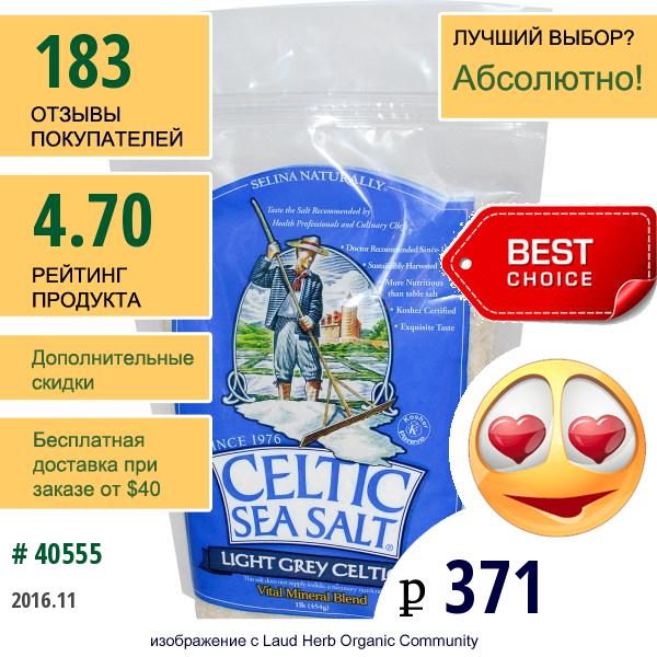 Celtic Sea Salt, Light Grey Celtic, Смесь Живых Минералов, 1 Фунт (454 Г)