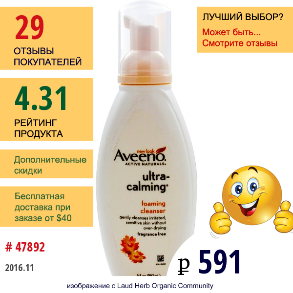 Aveeno, Active Naturals、ウルトラ・カーミング、フォーミング・クレンザー、無香料、6オンス (180 Ml)