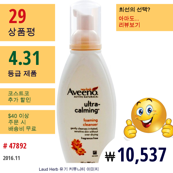 Aveeno, 액티브 내추럴즈, 울트라-카밍, 포밍 클렌저, 무향기, 6 액량 온스 (180 밀리리터)