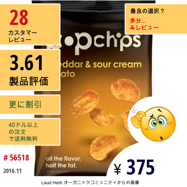 Popchips, チェダー &サワークリームポテトチップス、 3.5オンス (99 G)  