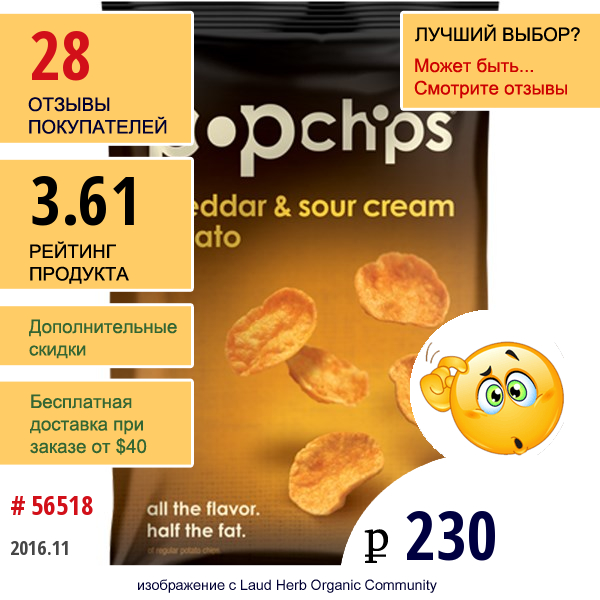 Popchips, Картофельные Чипсы С Чеддером И Сметаной, 3,5 Унций (99 Гр)  