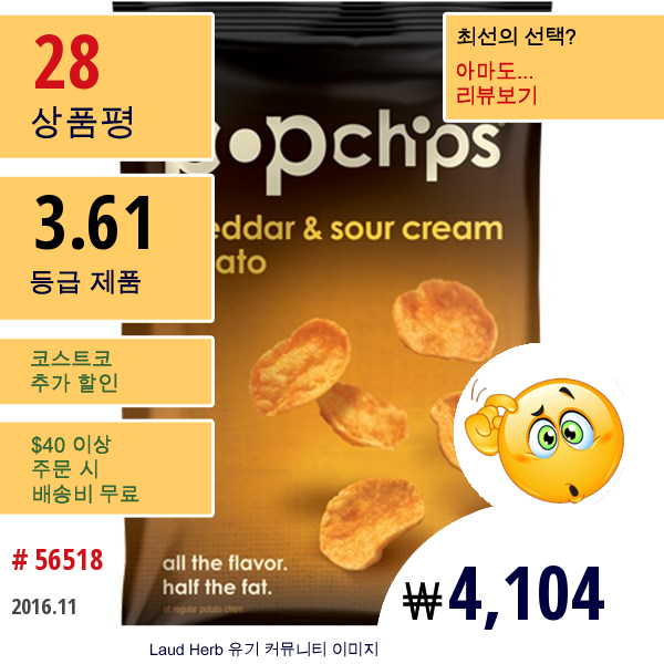 Popchips, 체다 치즈 & 사워 크림 감자 칩, 3.5 온스 (99 G)  