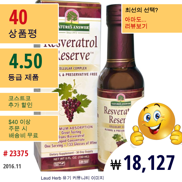 Natures Answer, 레스베라트롤 리저브, 세포 컴플렉스, 5 Fl Oz (150 Ml)