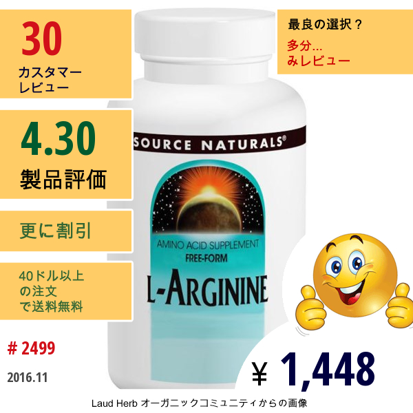 Source Naturals, L-アルギニン、フリーフォーム、1000 Mg、100 錠