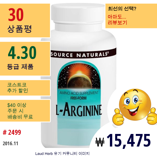 Source Naturals, L-아르기닌, 프리 폼, 1000 Mg, 100 정