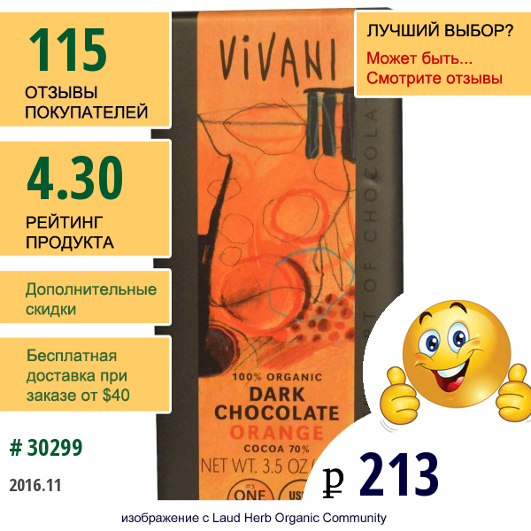 Vivani, 100% Органический Черный Шоколад, Апельсиновый, 3,5 Унции (100 Г)