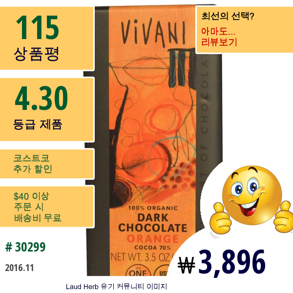 Vivani, 100% 유기농 다크 초콜렛, 오렌지, 3.5 Oz (100 G)