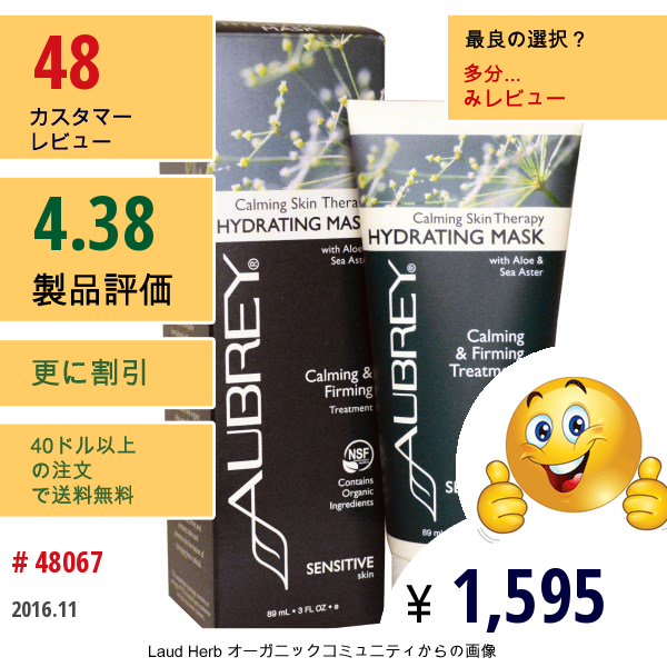 Aubrey Organics, カーミング スキン セラピー、保湿マスク、敏感肌、3 液量オンス (89 Ml)  