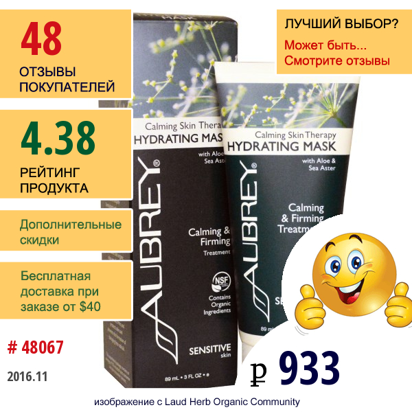 Aubrey Organics, Успокаивающая Терапия Для Кожи, Маска Для Гидратации Чувствительной Кожи, 3 Жидких Унции (89 Мл)  