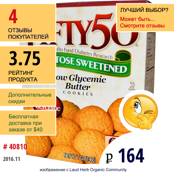 Fifty 50, Fructose Sweetened, Печенье С Низким Содержанием Глицемина 7 Унции (198 Г)  