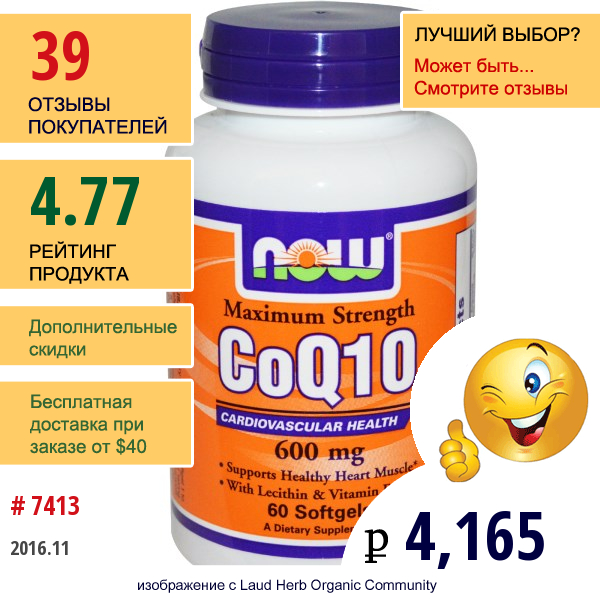 Now Foods, Coq10, 600 Мг, 60 Гелевых Капсул