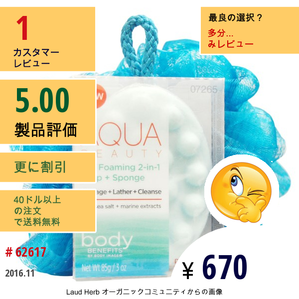 Body Benefits, By Body Image, Aqua Beauty, Sea Foaming 2-In-1 Soap + Sponge, 1 Soap Bar, 1 Sponge  