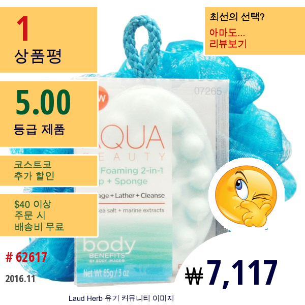 Body Benefits, By Body Image, Aqua Beauty, Sea Foaming 2-In-1 Soap + Sponge, 1 Soap Bar, 1 Sponge  