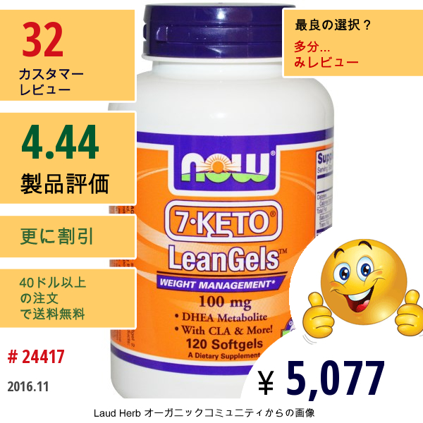 Now Foods, ７ケト Leangels, 100 Mg, ソフトジェル120粒