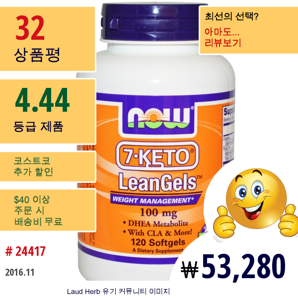 Now Foods, 7 케토 Leangels, 100 ㎎, 120 소프트 젤