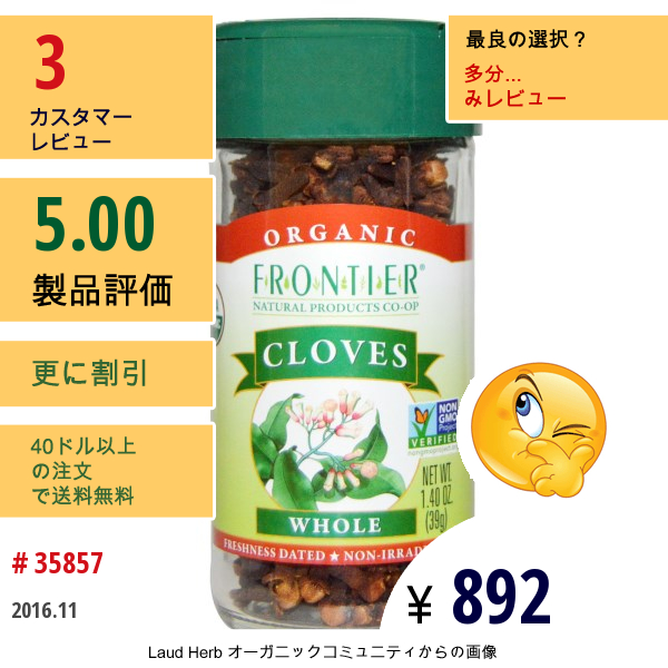 Frontier Natural Products, オーガニッククローブ（チョウジ）, 全体, 1.40オンス（39 G）