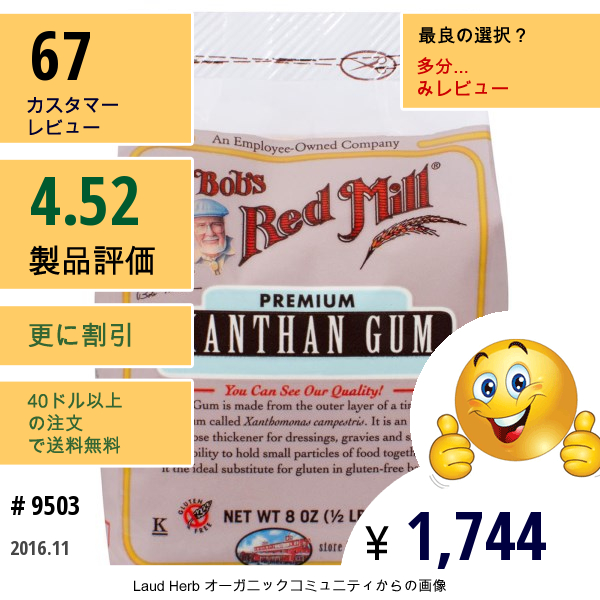 Bobs Red Mill, キサンタンゴム, グルテンフリー, 8オンス (1/2ポンド) 226 G