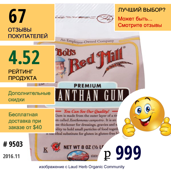 Bobs Red Mill, Ксантановая Камедь, Не Содержит Глютена, 8 Унций (1/2 Фунтов) 226 Г