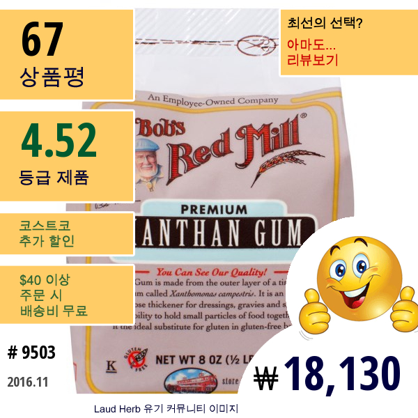 Bobs Red Mill, 산탄 검, 글루텐 불포함, 8 Oz (1/2 Lb) 226 G